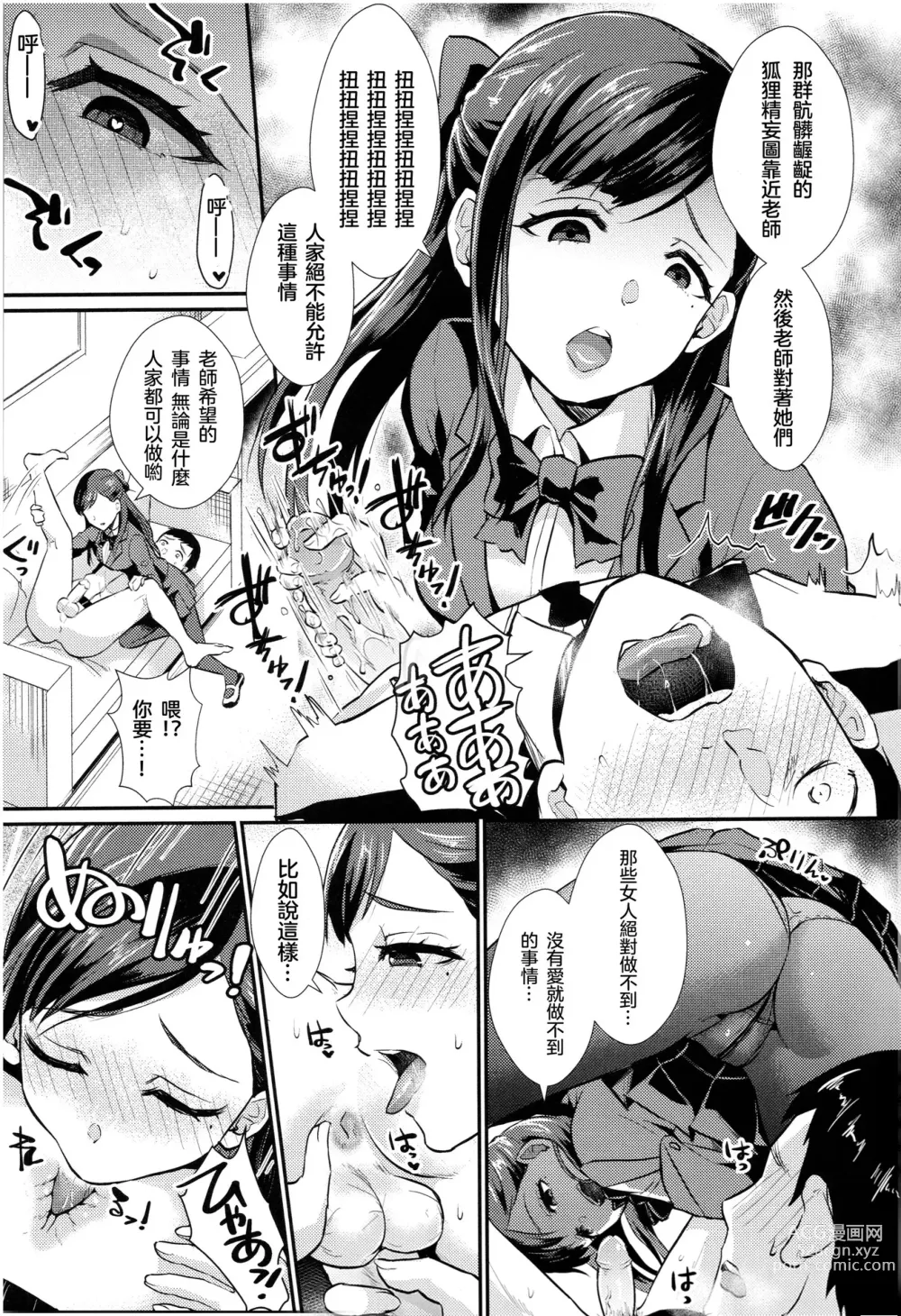 Page 174 of manga Otome Initiative - Girls Initiative (uncensored)