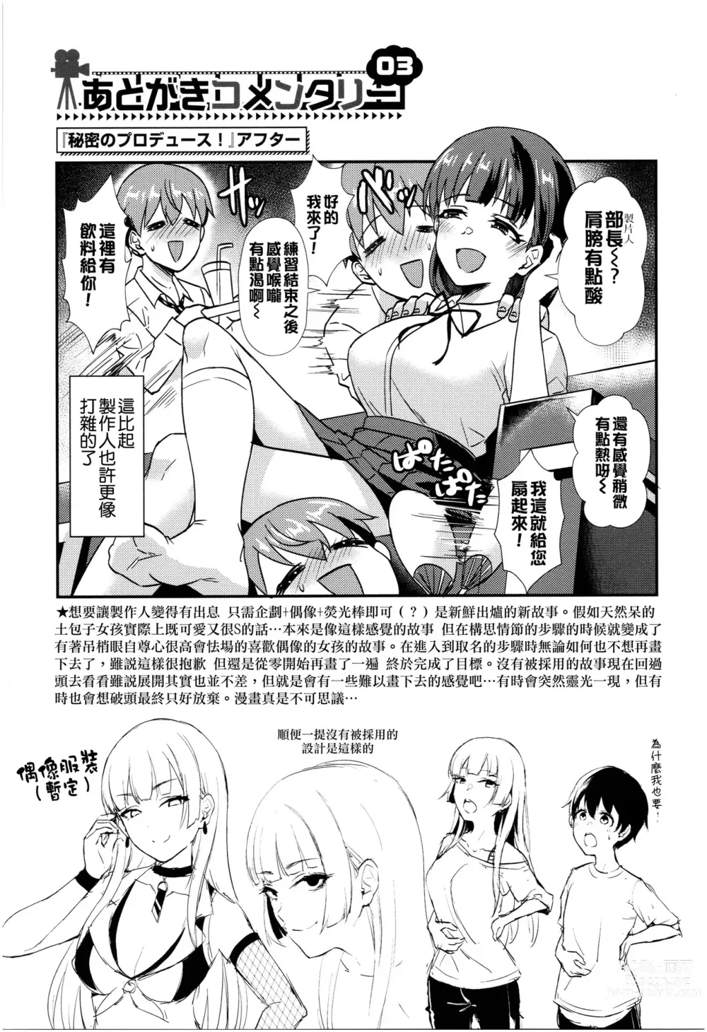 Page 188 of manga Otome Initiative - Girls Initiative (uncensored)