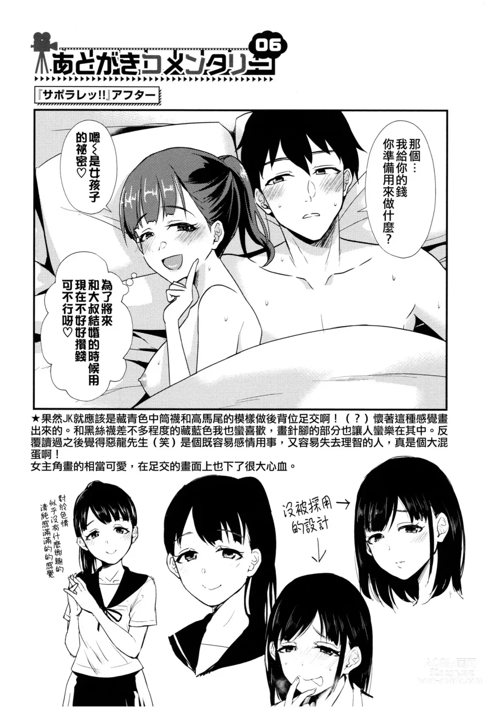 Page 191 of manga Otome Initiative - Girls Initiative (uncensored)