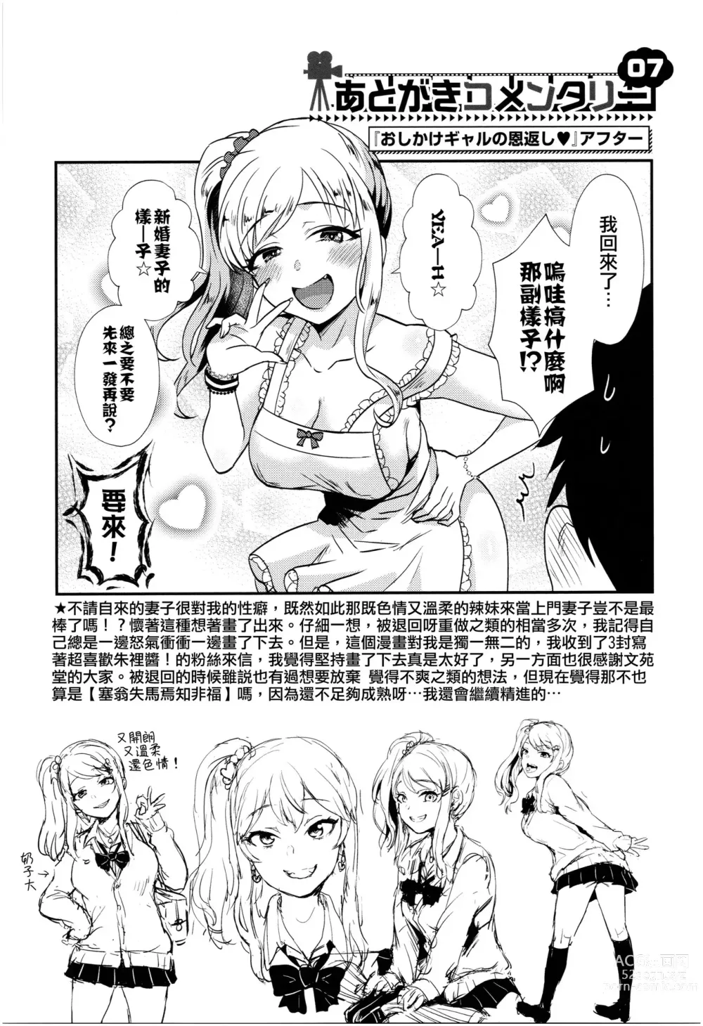 Page 192 of manga Otome Initiative - Girls Initiative (uncensored)