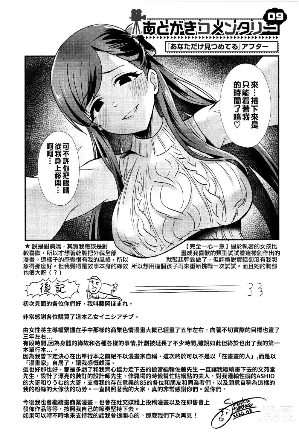 Page 194 of manga Otome Initiative - Girls Initiative (uncensored)