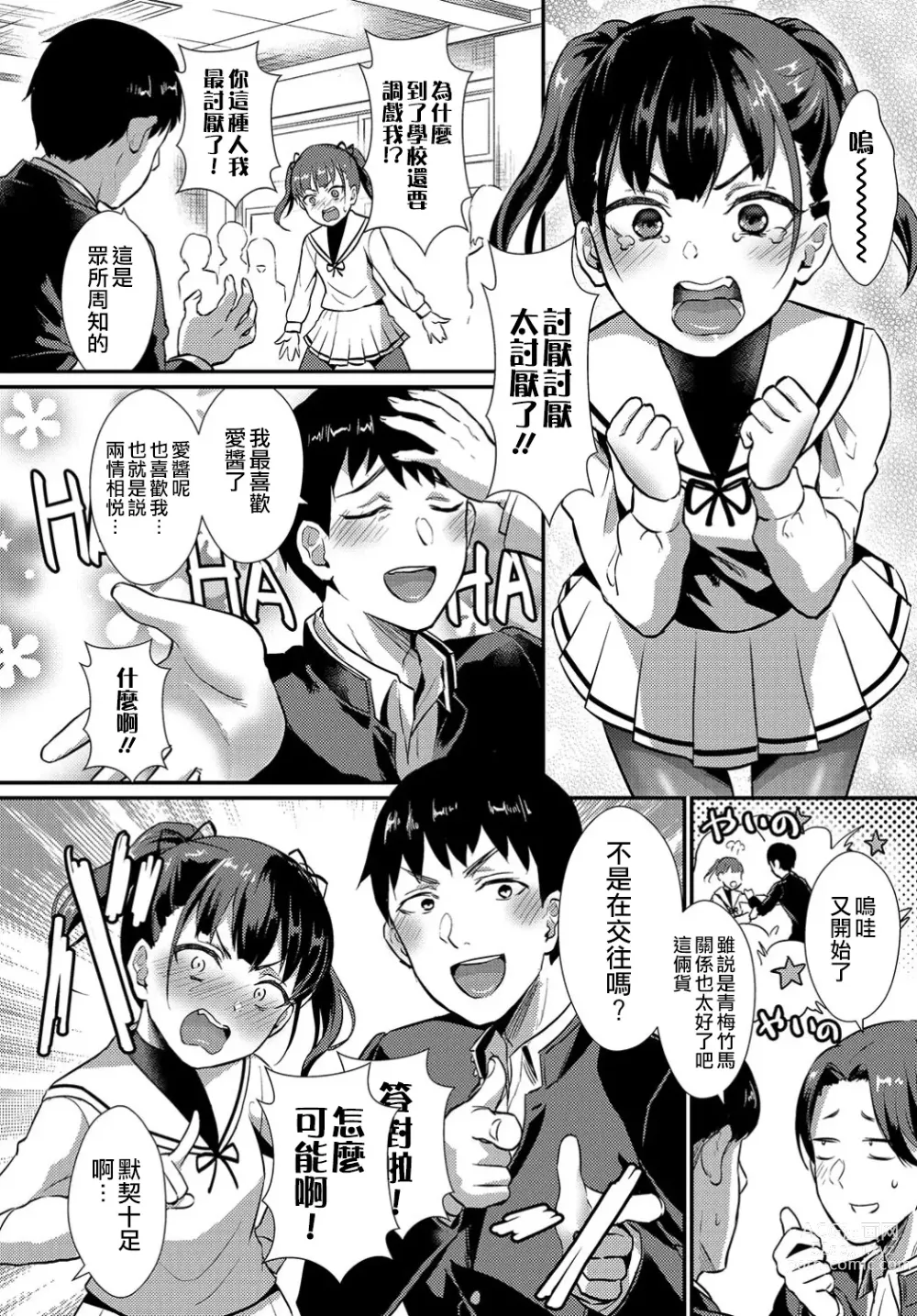 Page 27 of manga Otome Initiative - Girls Initiative (uncensored)