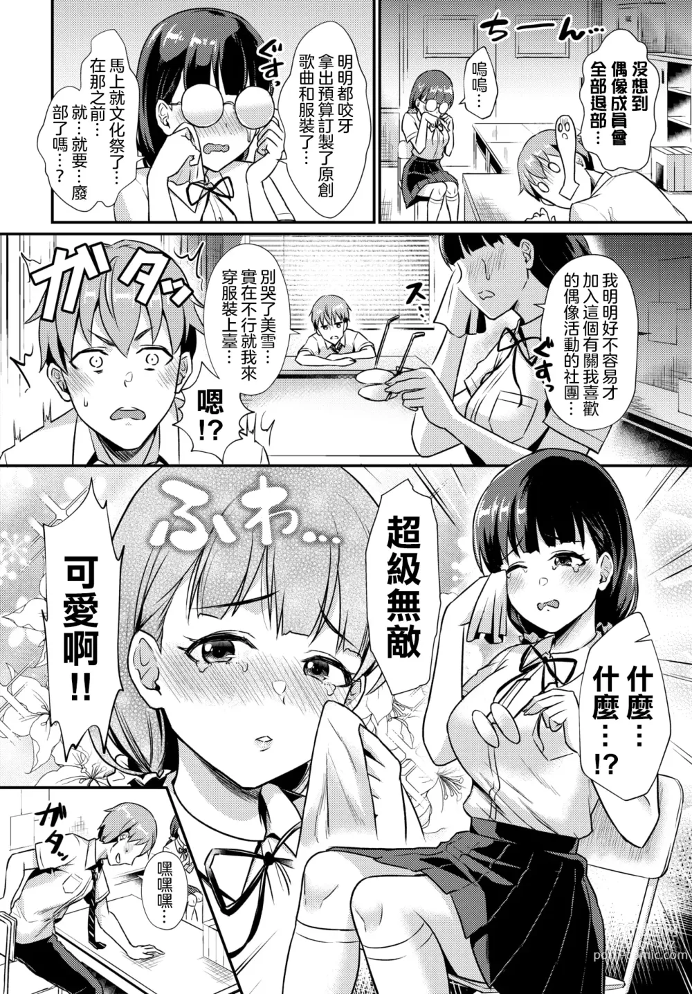 Page 47 of manga Otome Initiative - Girls Initiative (uncensored)