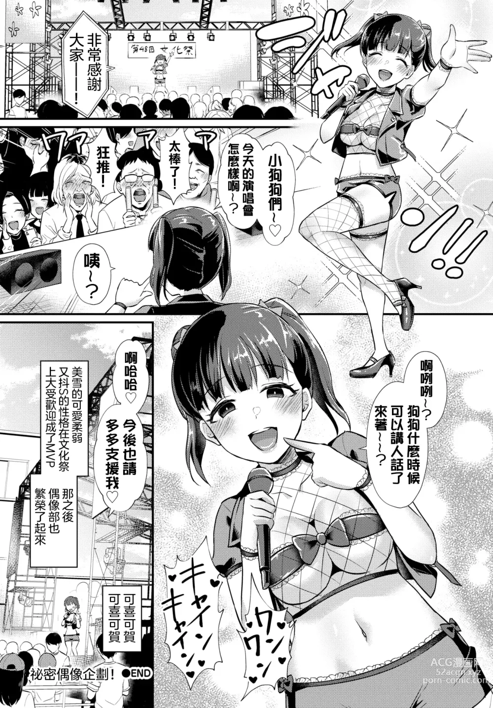 Page 65 of manga Otome Initiative - Girls Initiative (uncensored)