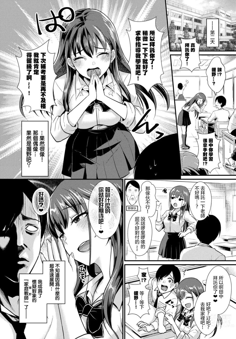 Page 67 of manga Otome Initiative - Girls Initiative (uncensored)