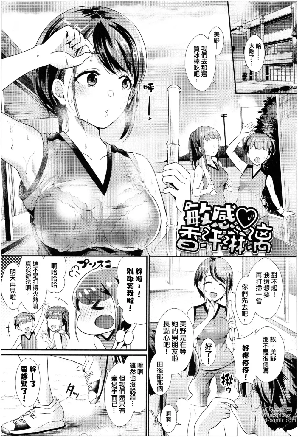 Page 86 of manga Otome Initiative - Girls Initiative (uncensored)