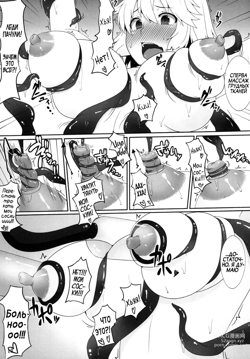 Page 12 of doujinshi Главная горничная - игрушка для сексаi