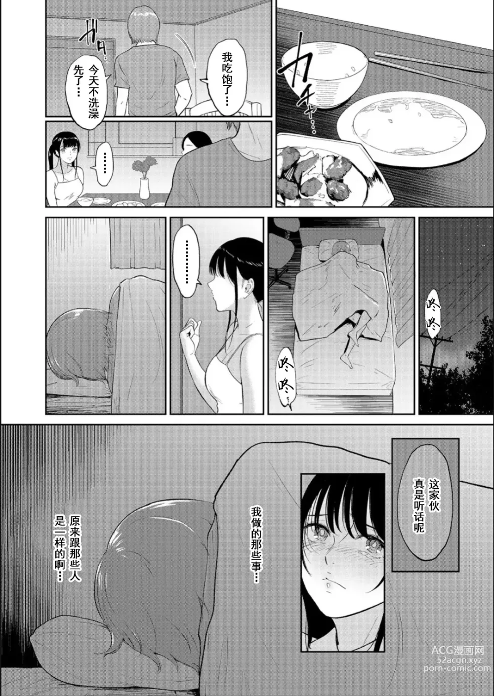 Page 18 of manga Iinarikko 3