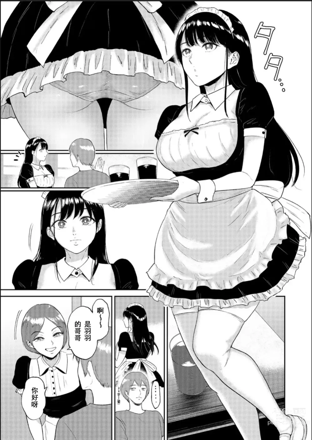 Page 9 of manga Iinarikko 3