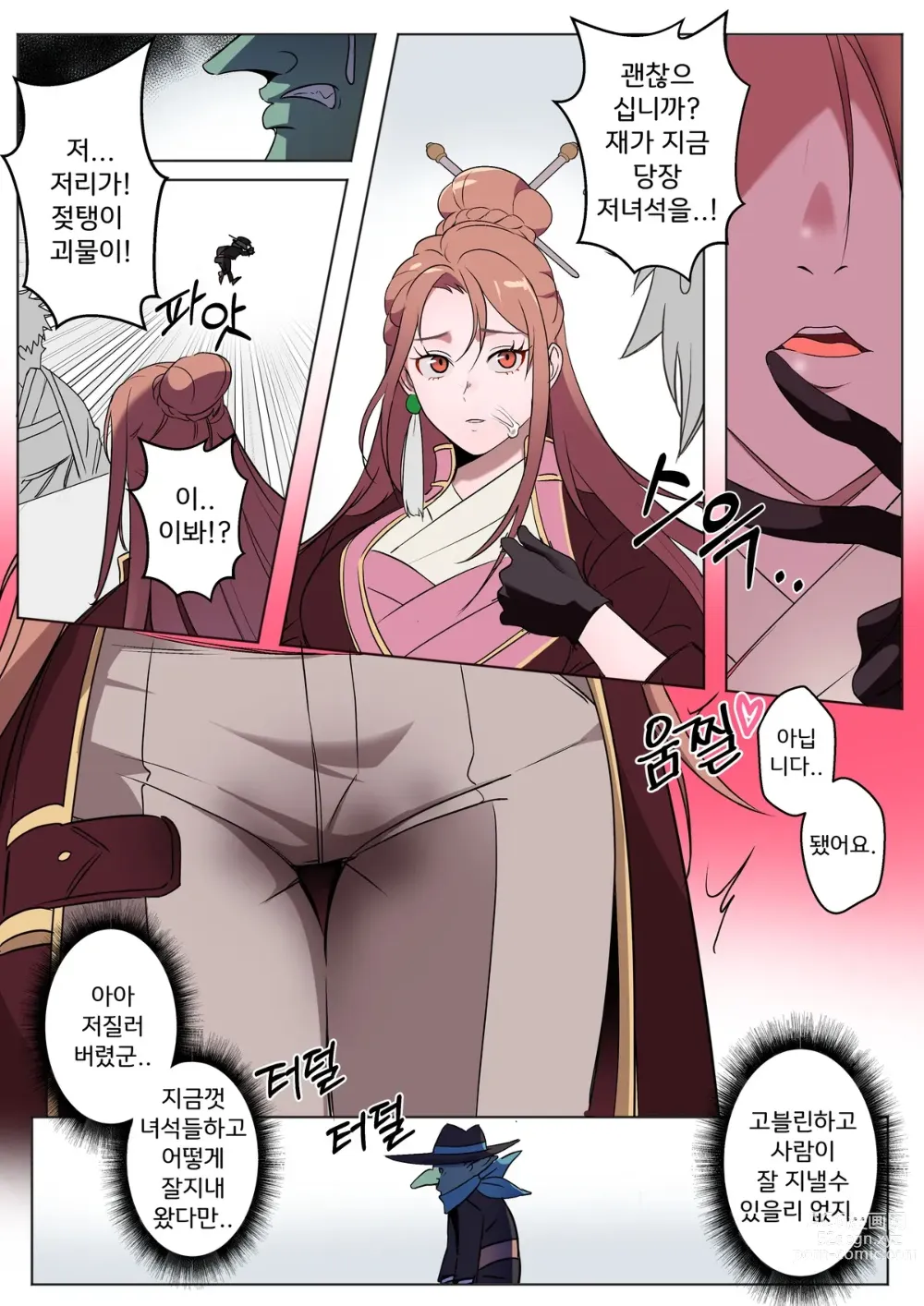 Page 6 of doujinshi 슴부격차