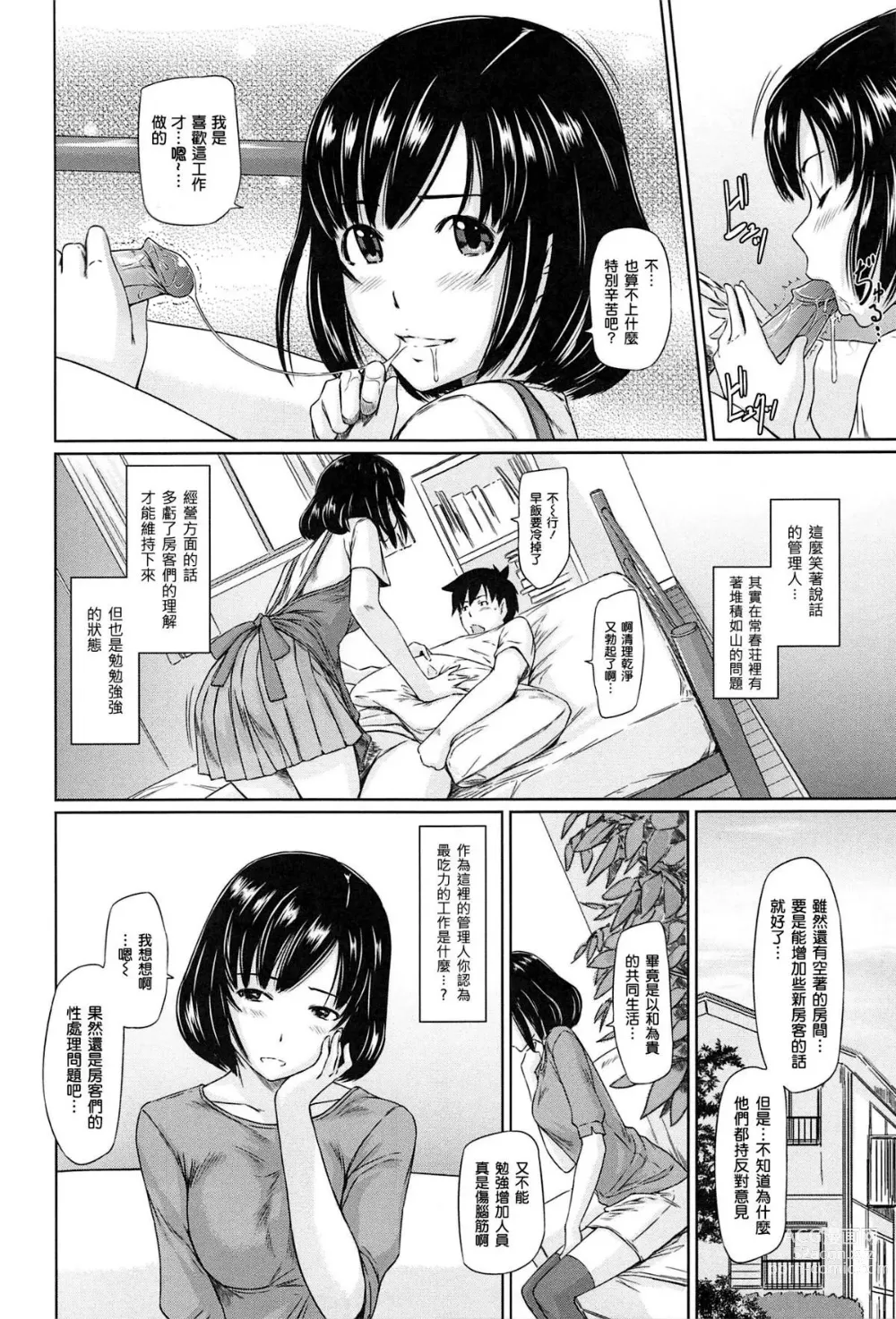 Page 102 of manga Welcome to Tokoharu Apartments (uncensored)