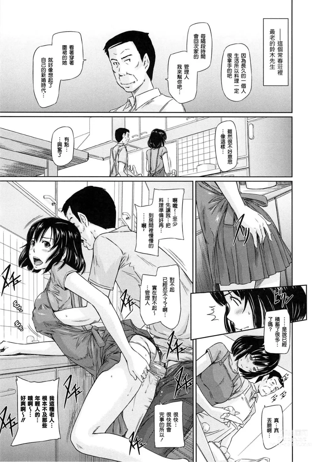 Page 103 of manga Welcome to Tokoharu Apartments (uncensored)