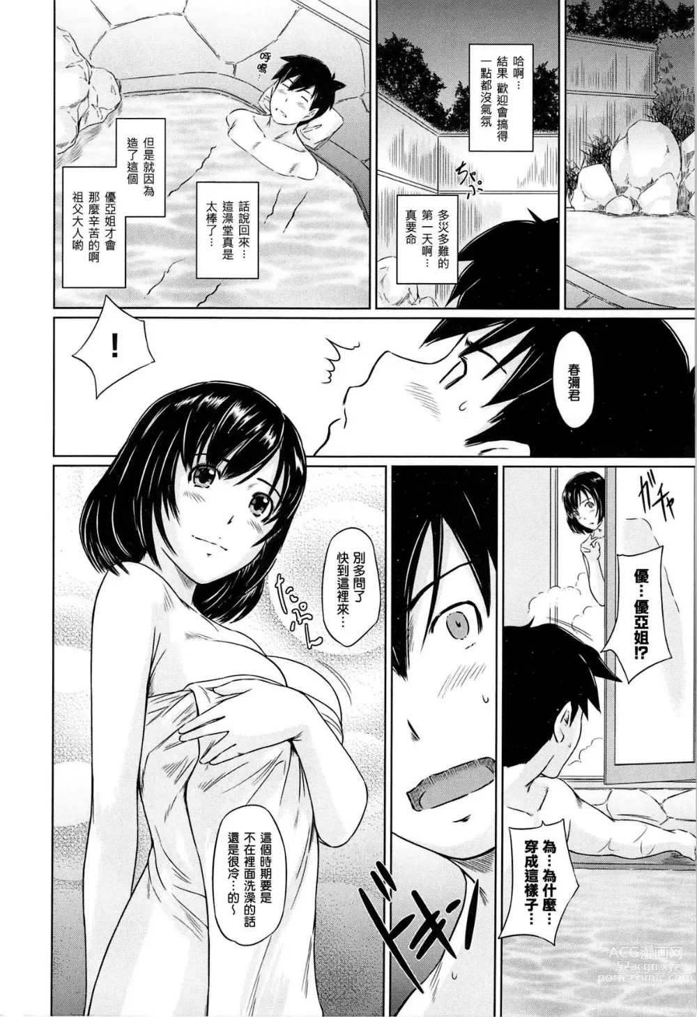 Page 12 of manga Welcome to Tokoharu Apartments (uncensored)