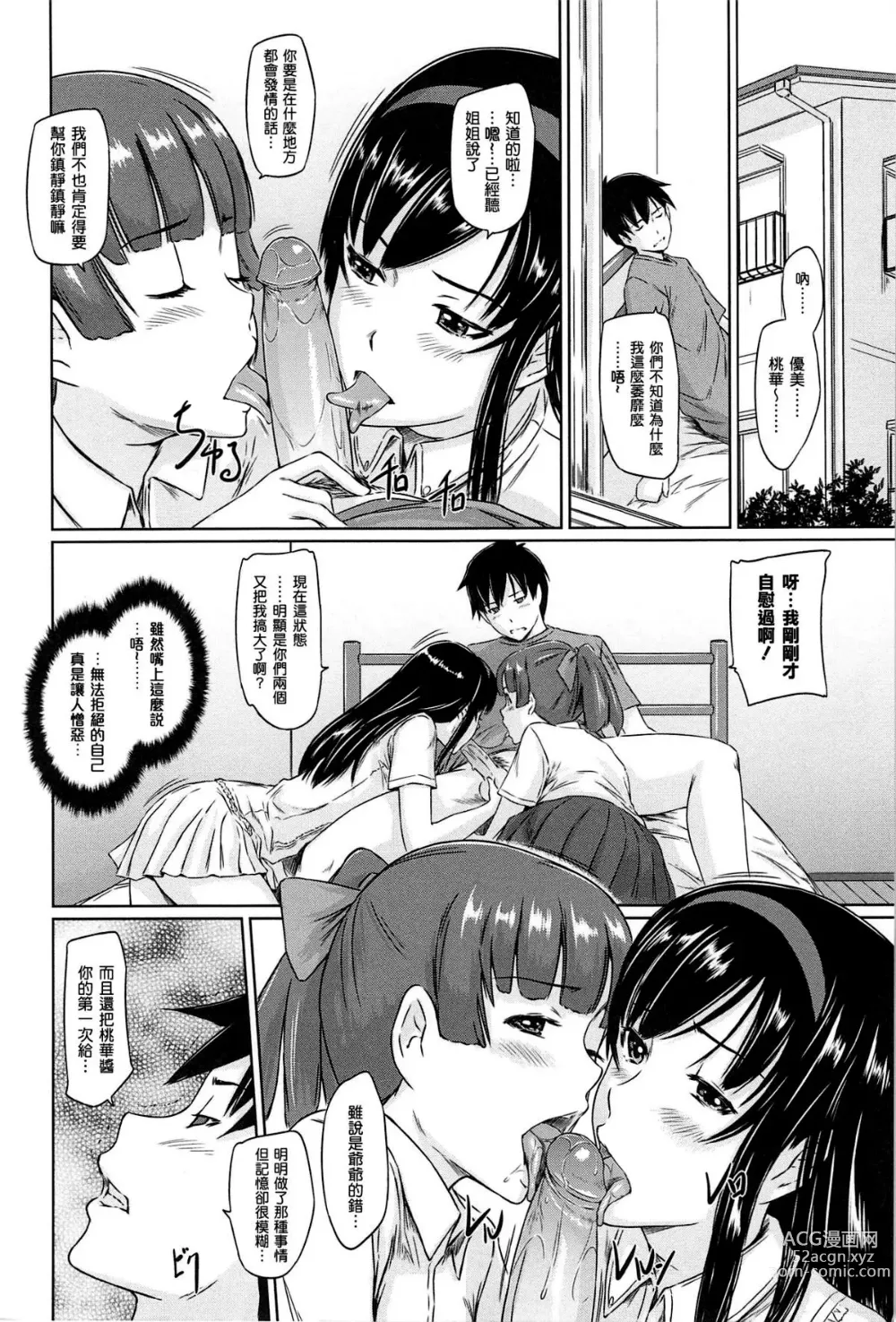 Page 116 of manga Welcome to Tokoharu Apartments (uncensored)