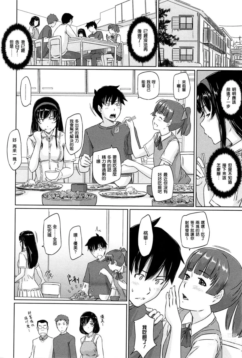 Page 120 of manga Welcome to Tokoharu Apartments (uncensored)