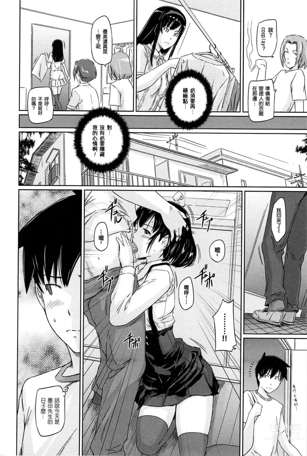 Page 124 of manga Welcome to Tokoharu Apartments (uncensored)