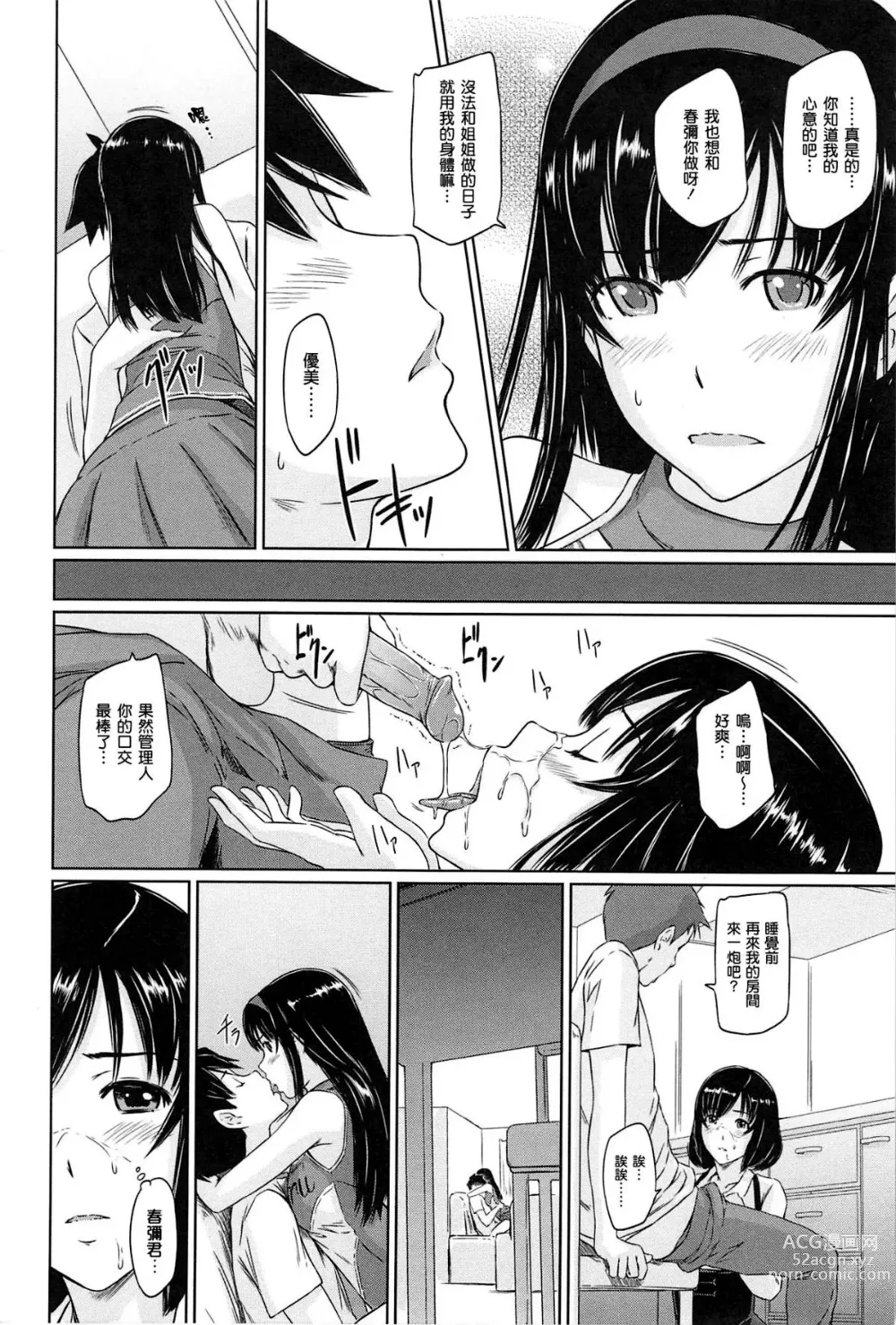 Page 126 of manga Welcome to Tokoharu Apartments (uncensored)