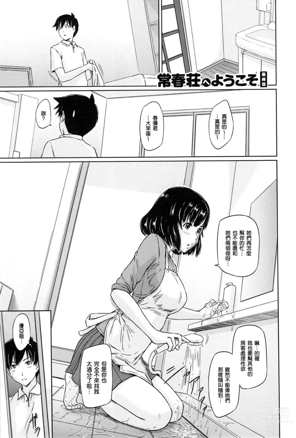 Page 137 of manga Welcome to Tokoharu Apartments (uncensored)