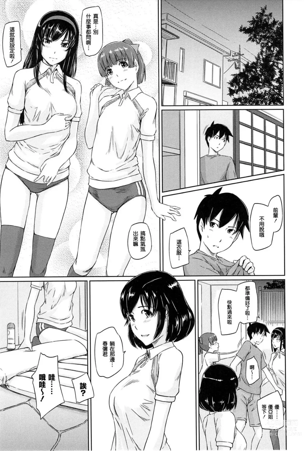 Page 141 of manga Welcome to Tokoharu Apartments (uncensored)