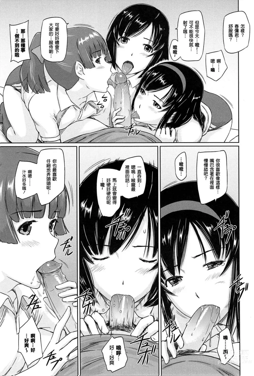 Page 143 of manga Welcome to Tokoharu Apartments (uncensored)