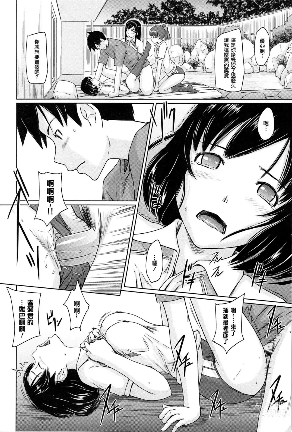 Page 146 of manga Welcome to Tokoharu Apartments (uncensored)