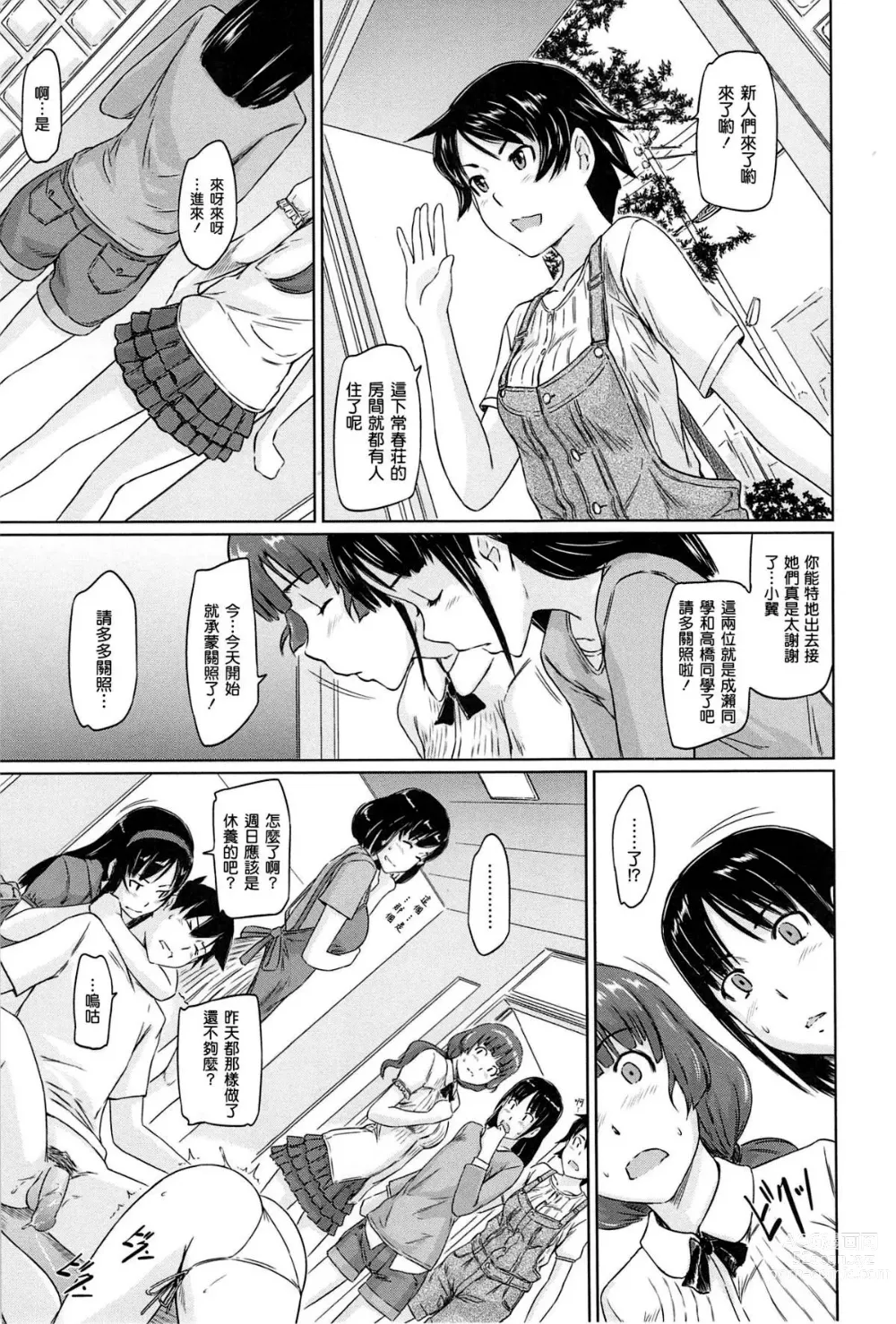 Page 163 of manga Welcome to Tokoharu Apartments (uncensored)