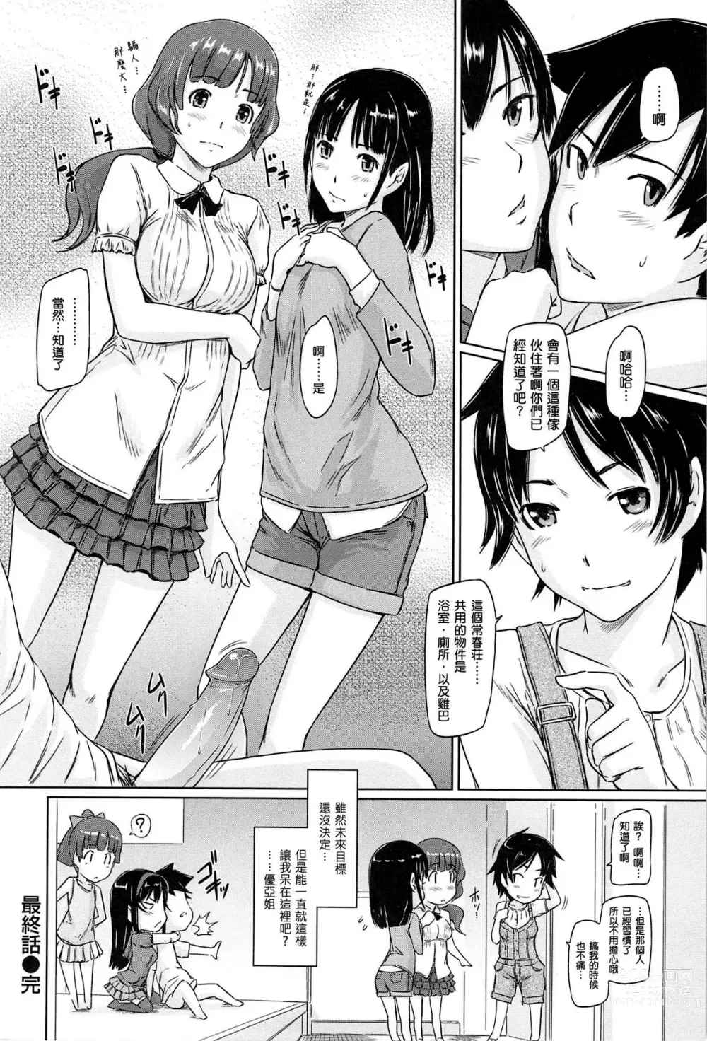 Page 164 of manga Welcome to Tokoharu Apartments (uncensored)