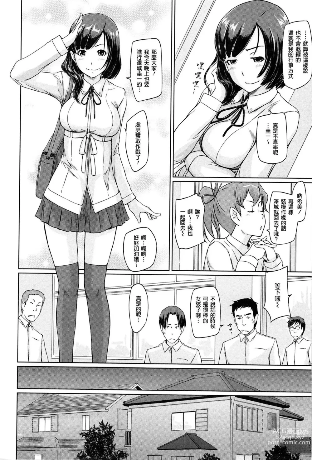 Page 168 of manga Welcome to Tokoharu Apartments (uncensored)