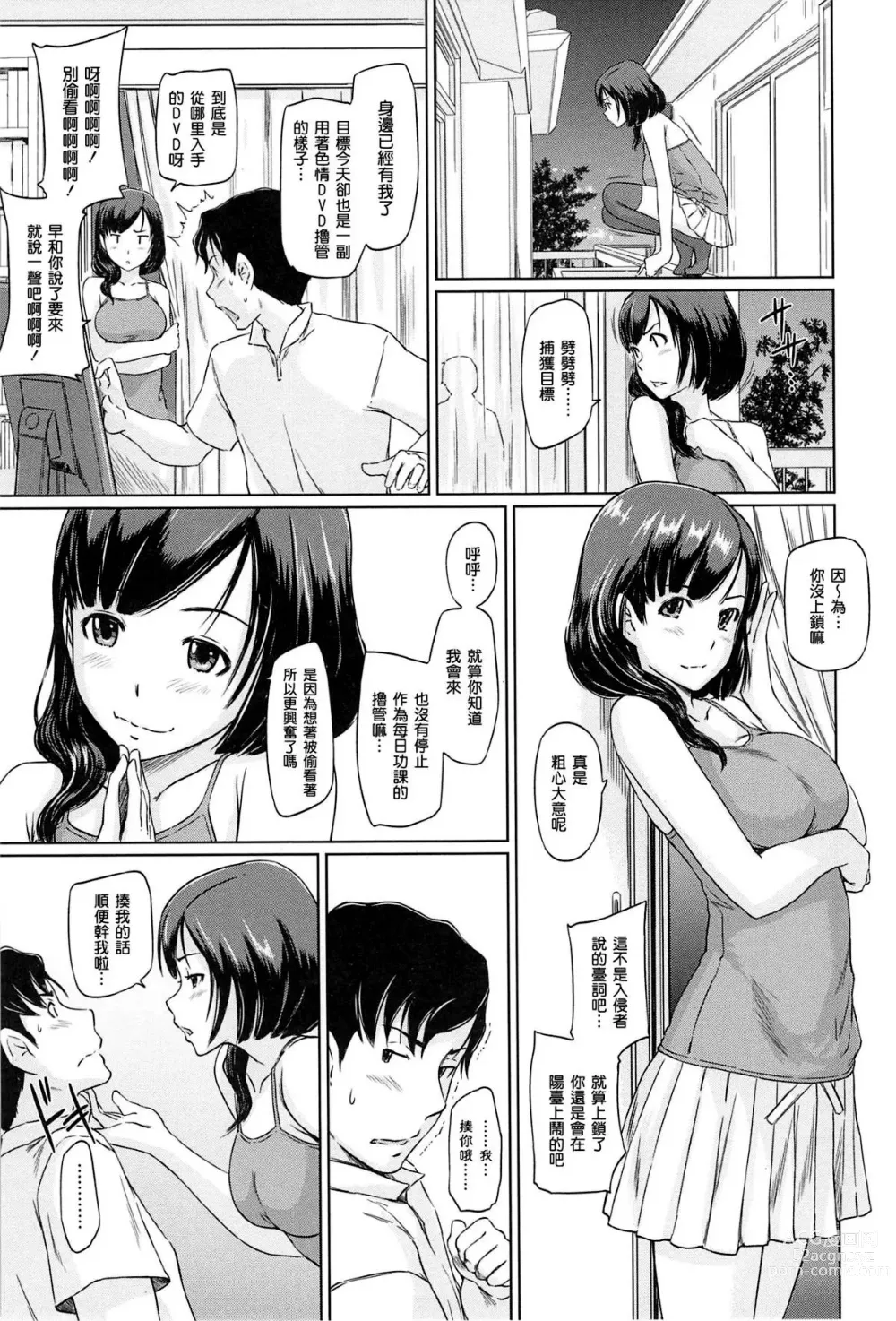 Page 169 of manga Welcome to Tokoharu Apartments (uncensored)