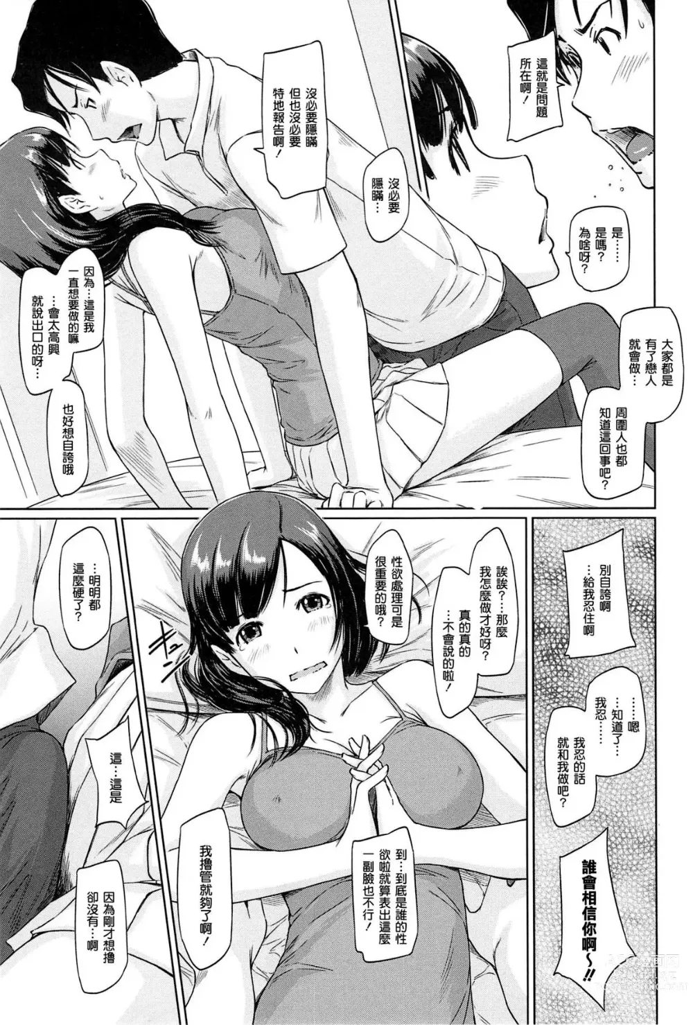 Page 173 of manga Welcome to Tokoharu Apartments (uncensored)