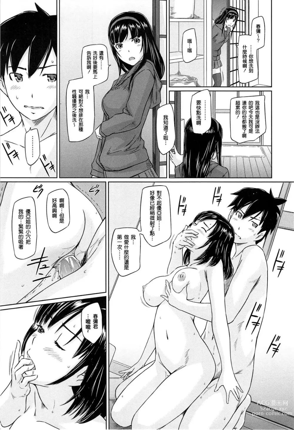 Page 19 of manga Welcome to Tokoharu Apartments (uncensored)