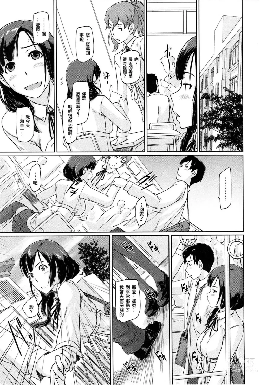 Page 183 of manga Welcome to Tokoharu Apartments (uncensored)