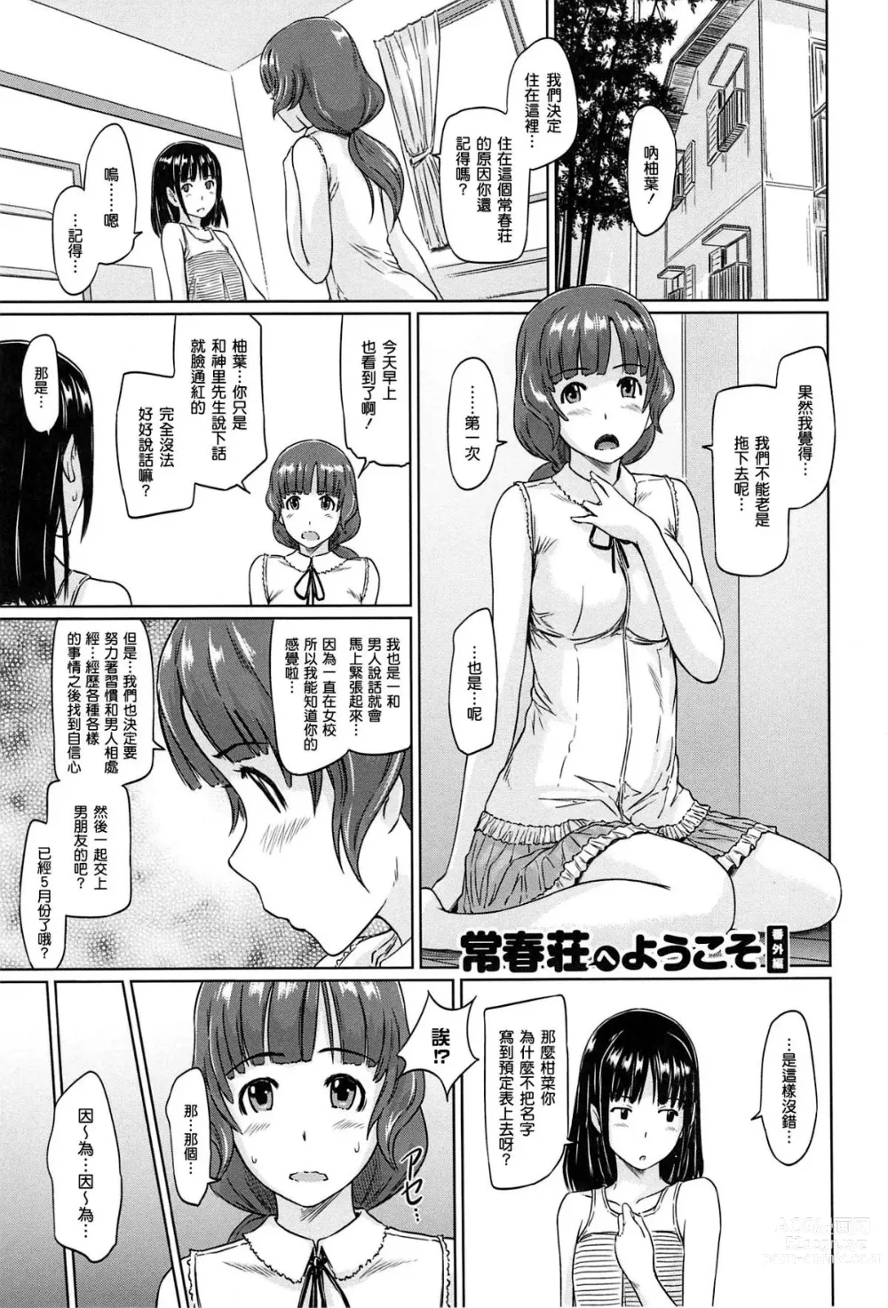 Page 223 of manga Welcome to Tokoharu Apartments (uncensored)