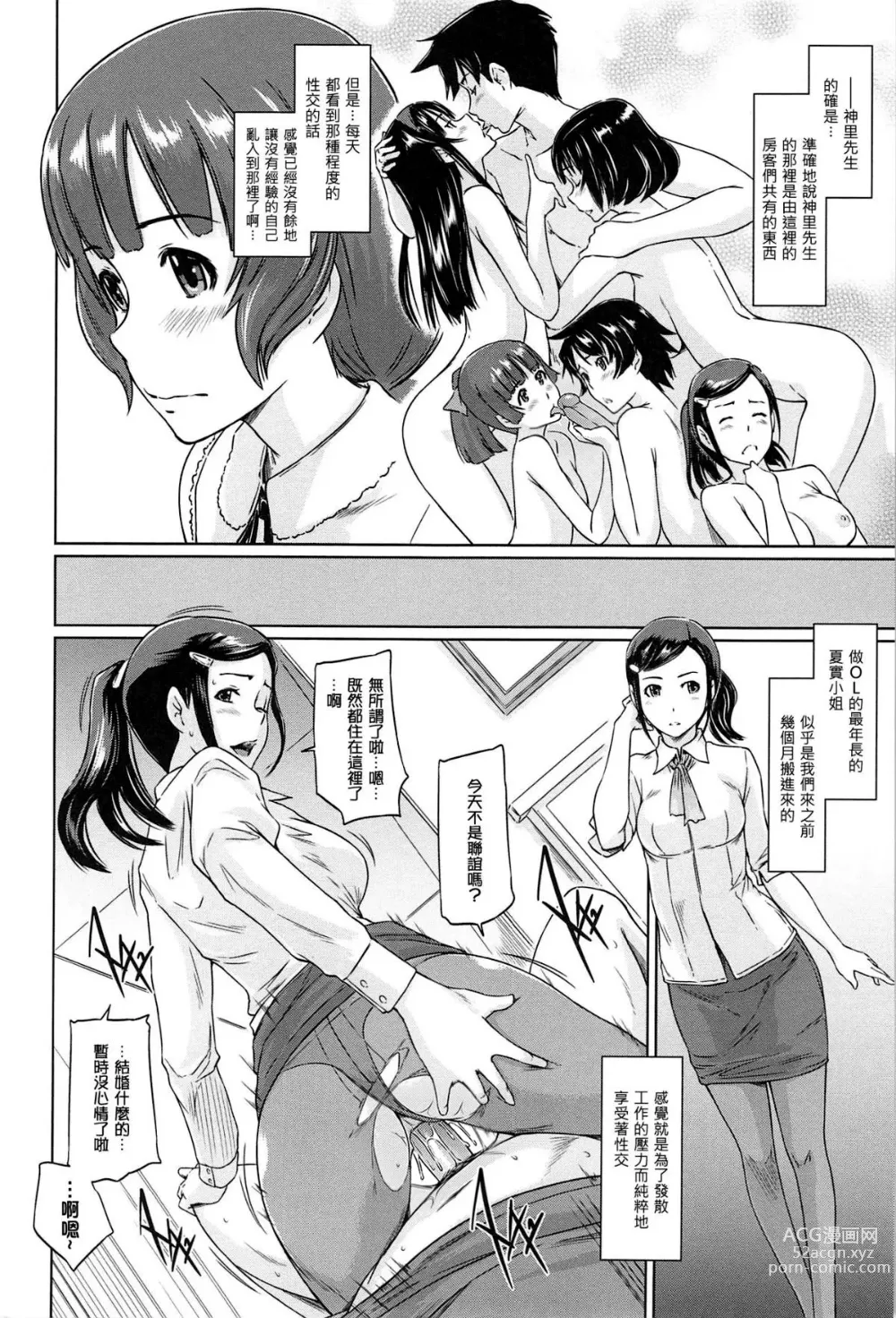 Page 224 of manga Welcome to Tokoharu Apartments (uncensored)