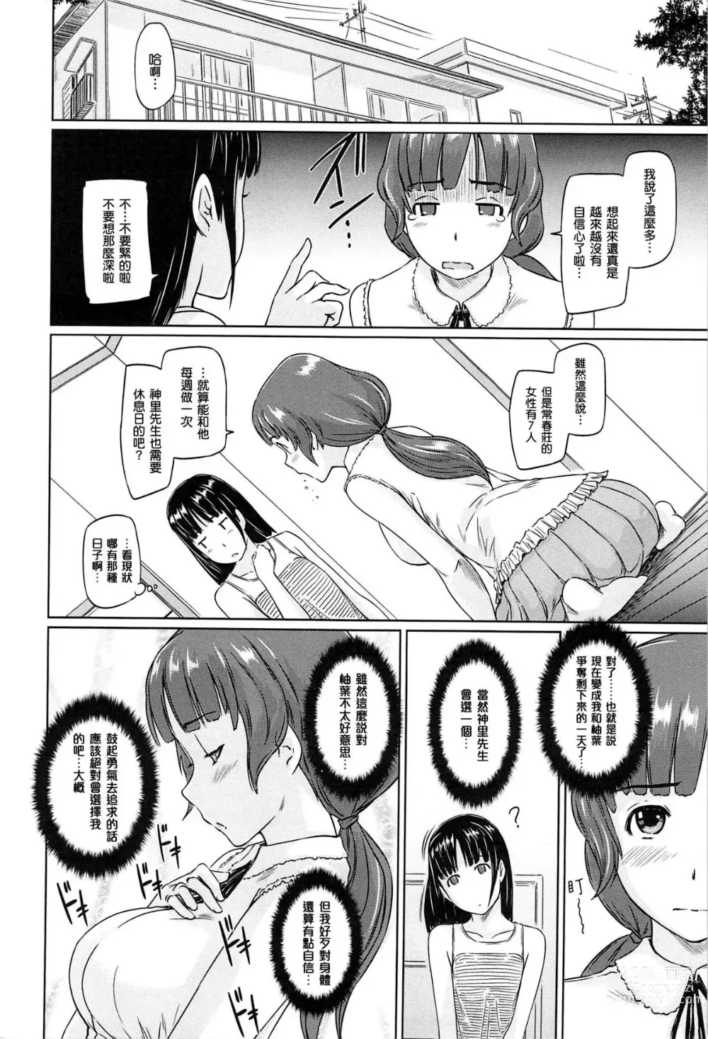 Page 228 of manga Welcome to Tokoharu Apartments (uncensored)