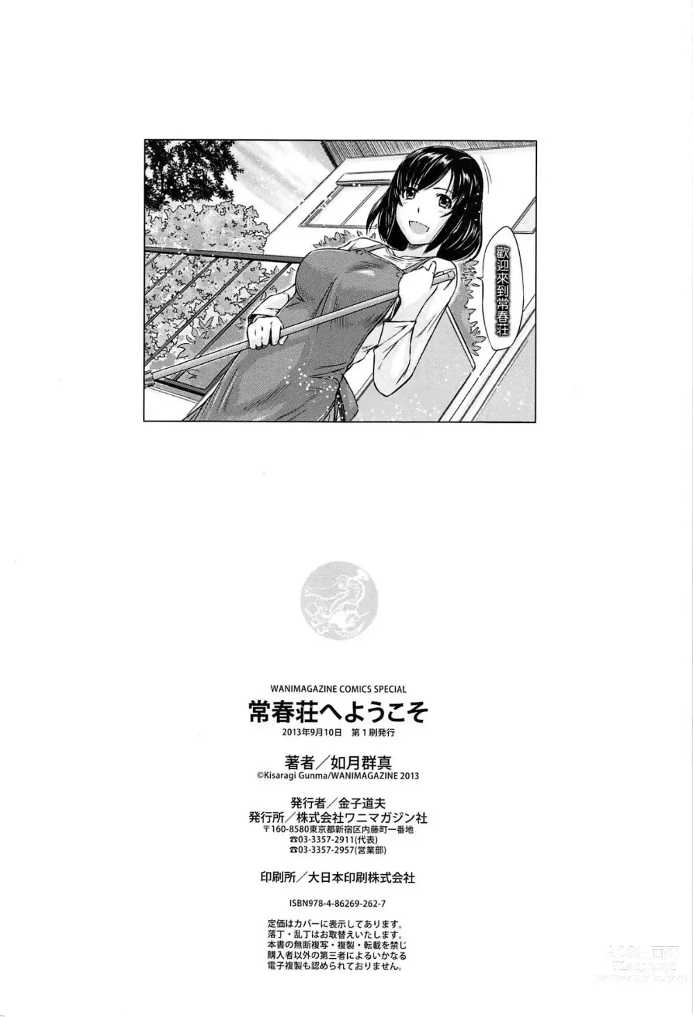 Page 232 of manga Welcome to Tokoharu Apartments (uncensored)