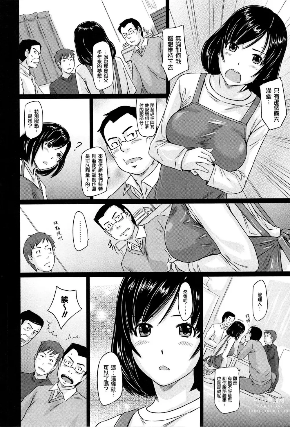 Page 34 of manga Welcome to Tokoharu Apartments (uncensored)