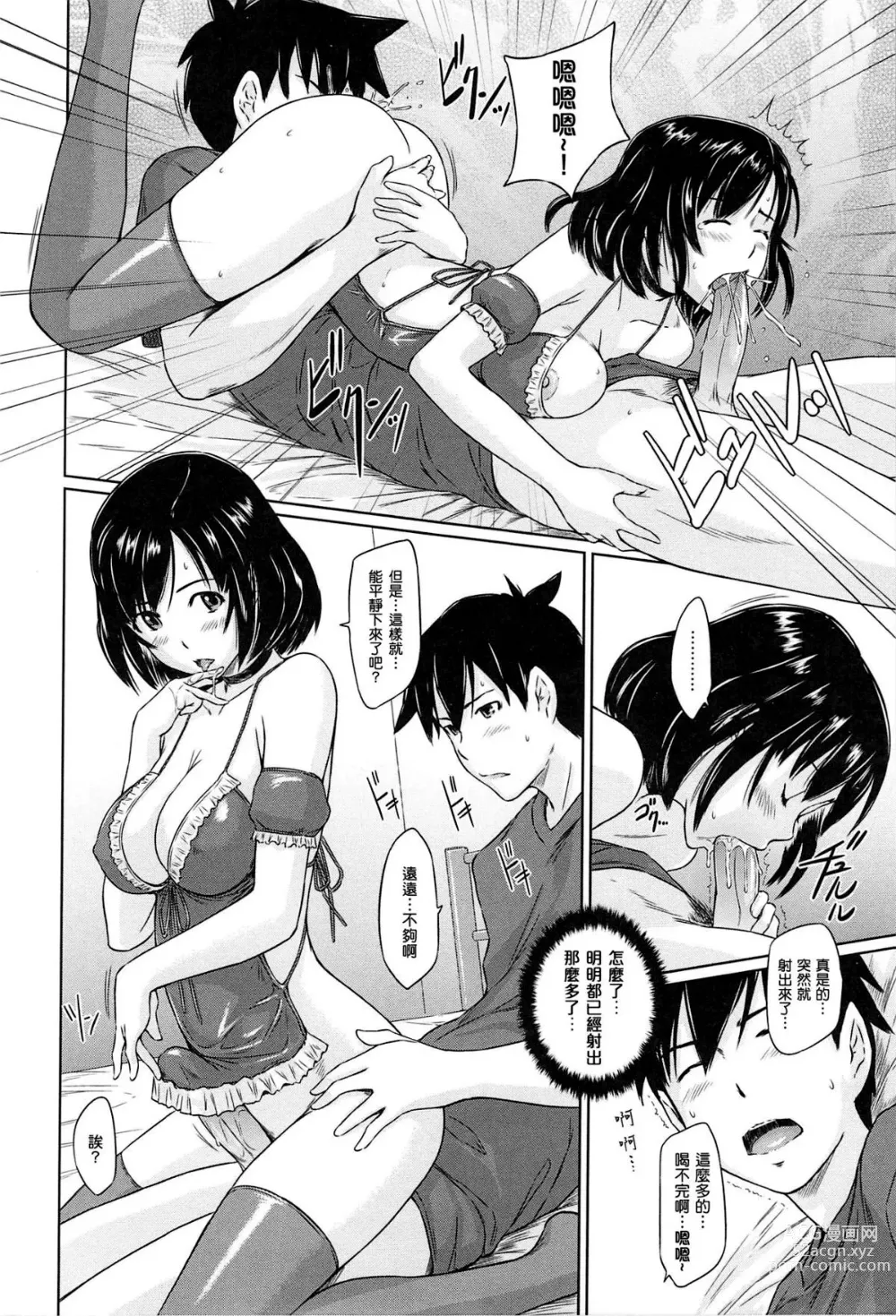 Page 44 of manga Welcome to Tokoharu Apartments (uncensored)