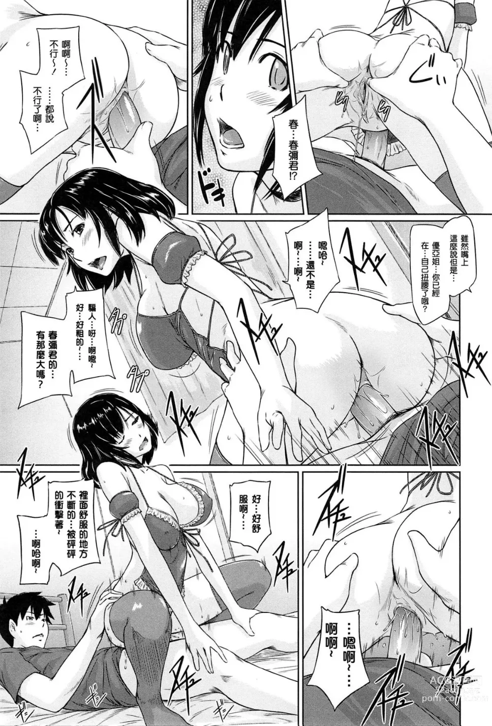 Page 45 of manga Welcome to Tokoharu Apartments (uncensored)