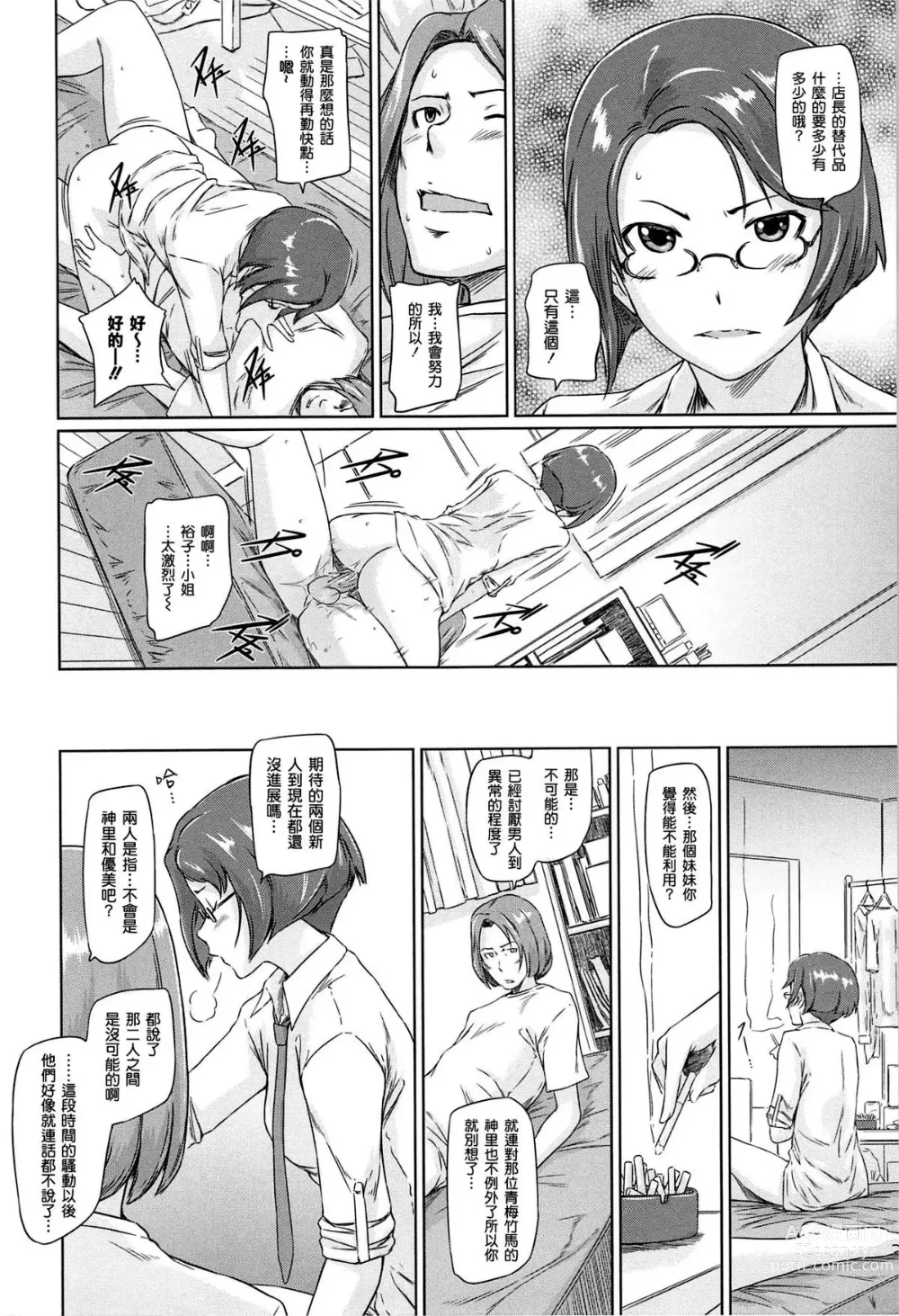 Page 54 of manga Welcome to Tokoharu Apartments (uncensored)