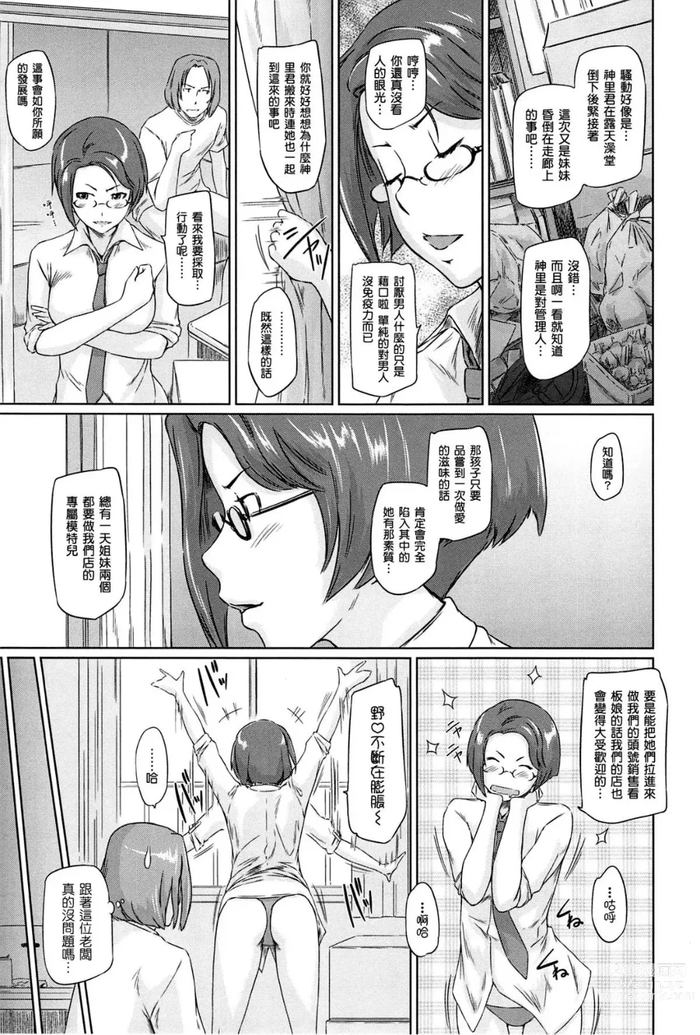 Page 55 of manga Welcome to Tokoharu Apartments (uncensored)