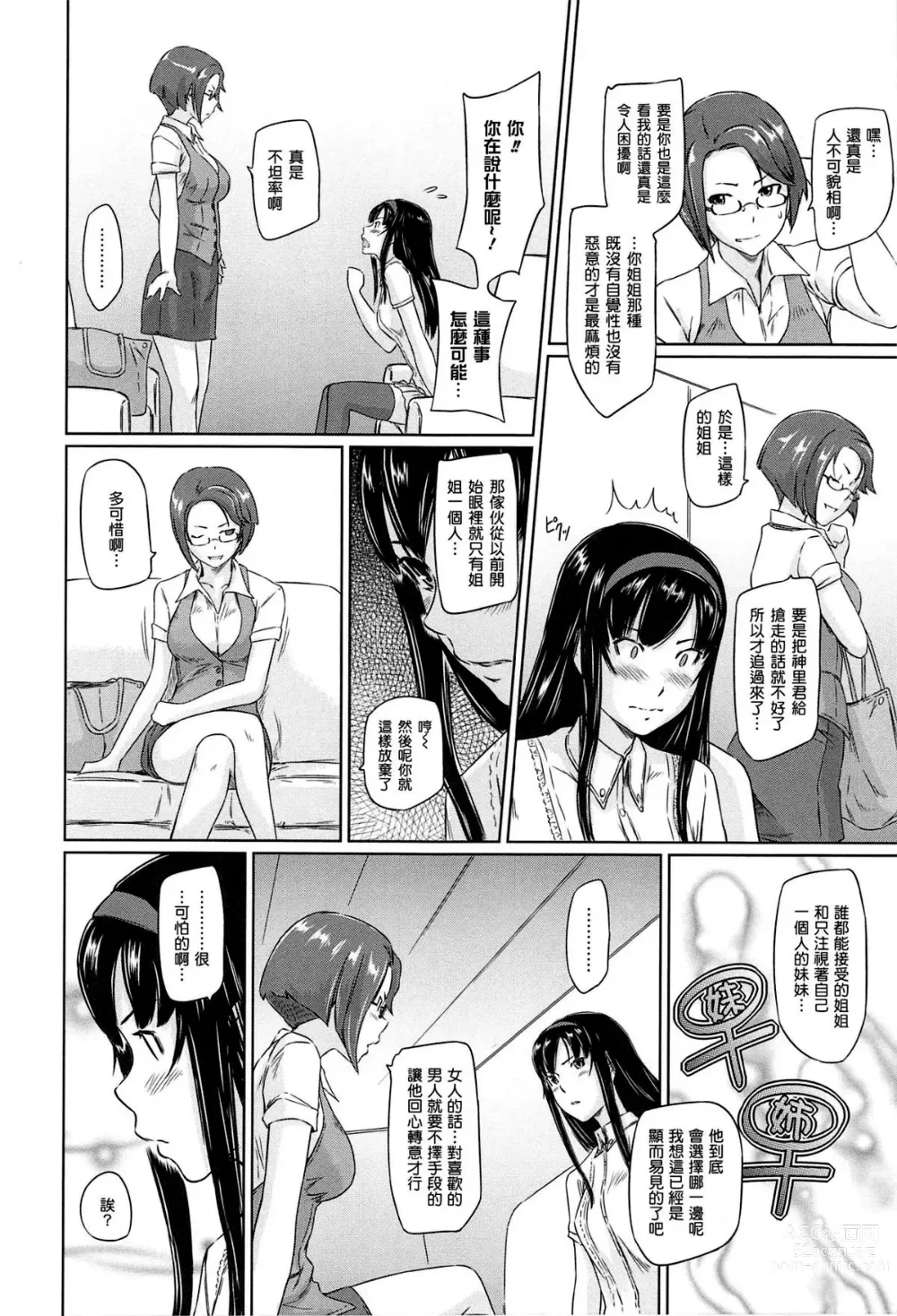 Page 58 of manga Welcome to Tokoharu Apartments (uncensored)