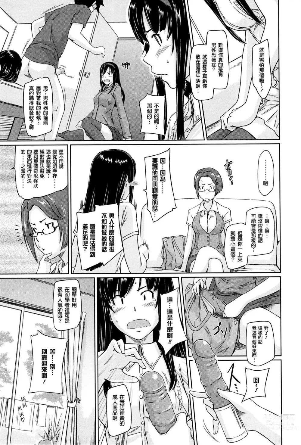 Page 59 of manga Welcome to Tokoharu Apartments (uncensored)