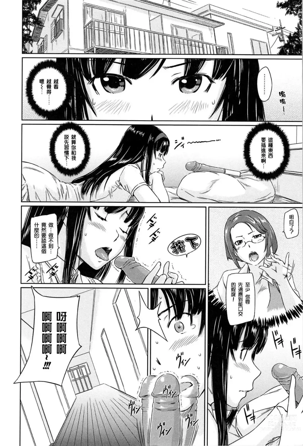 Page 60 of manga Welcome to Tokoharu Apartments (uncensored)