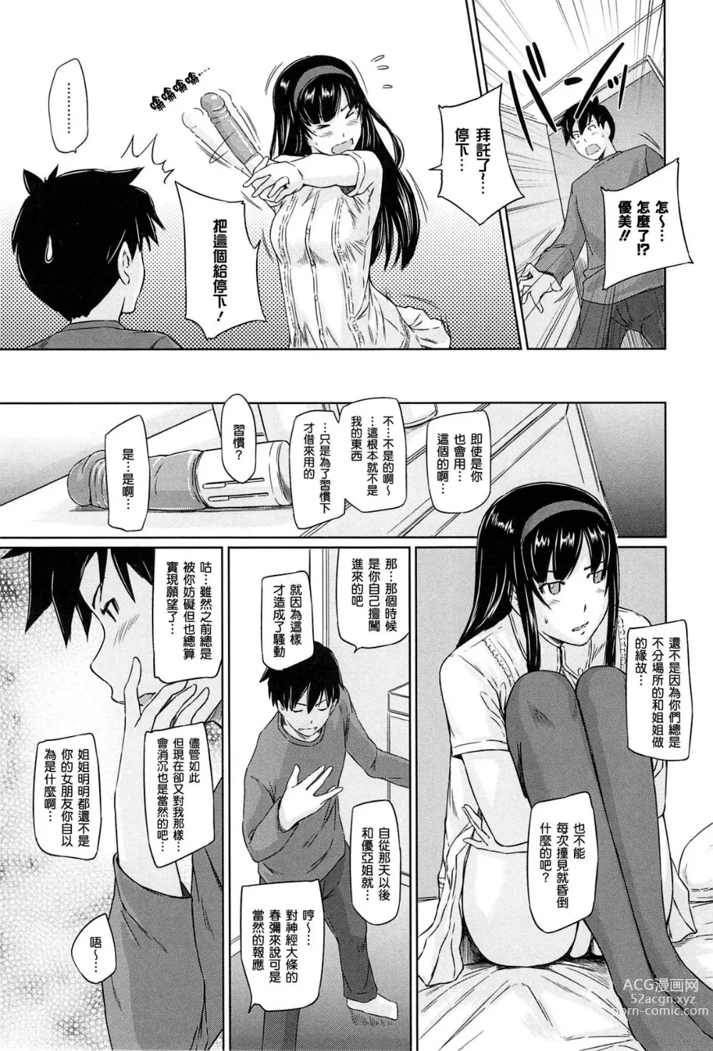 Page 61 of manga Welcome to Tokoharu Apartments (uncensored)