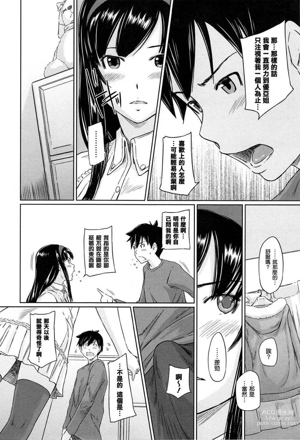 Page 62 of manga Welcome to Tokoharu Apartments (uncensored)