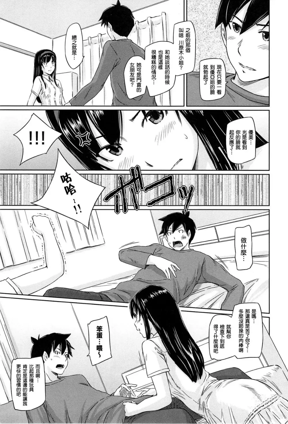 Page 63 of manga Welcome to Tokoharu Apartments (uncensored)