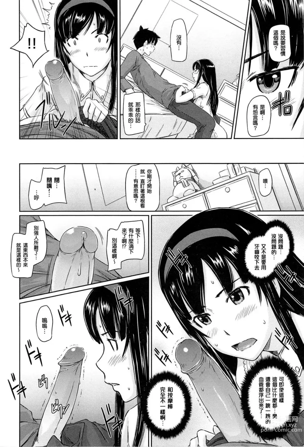 Page 64 of manga Welcome to Tokoharu Apartments (uncensored)