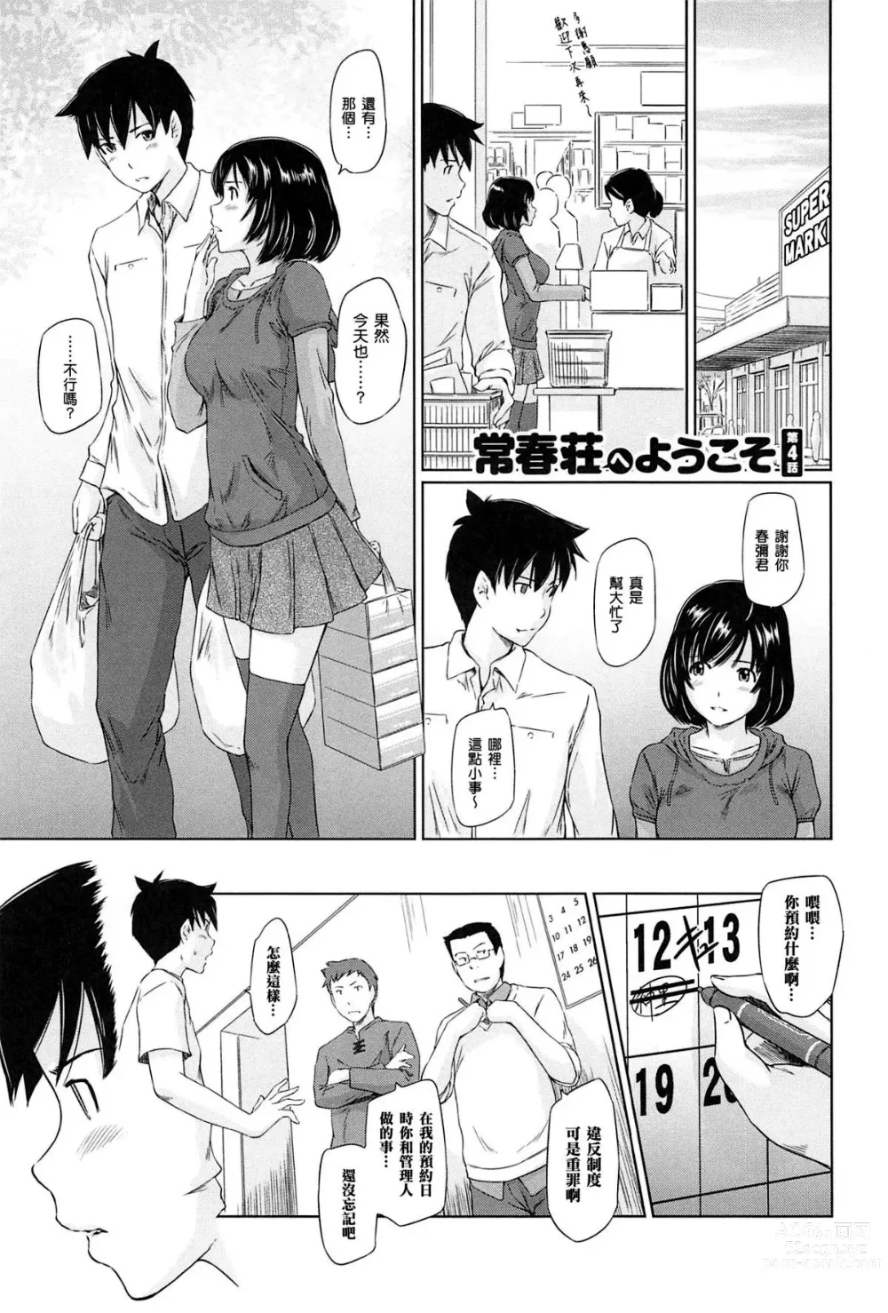 Page 77 of manga Welcome to Tokoharu Apartments (uncensored)