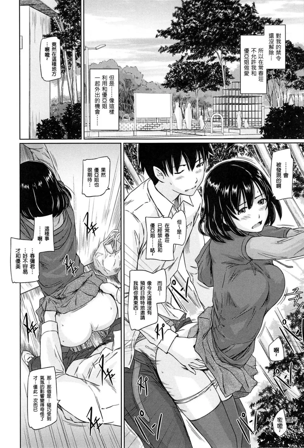 Page 78 of manga Welcome to Tokoharu Apartments (uncensored)